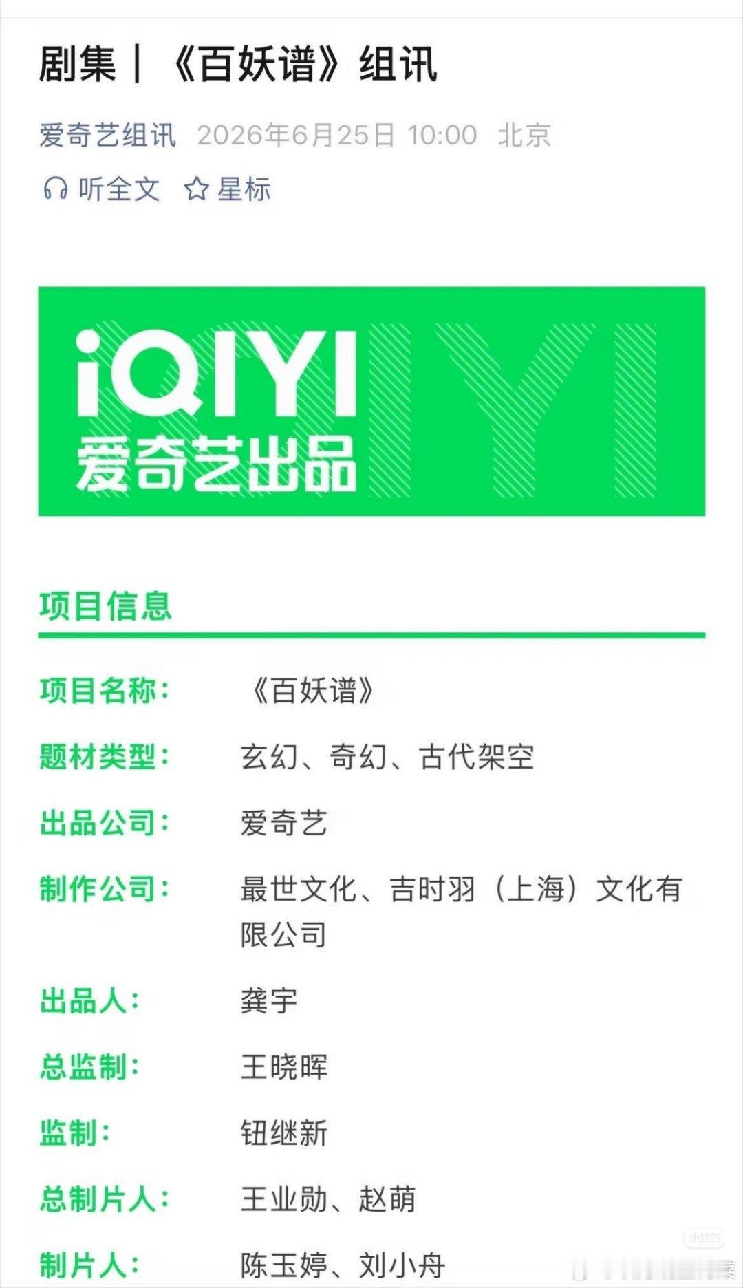 电视剧百妖谱 哇，快点拍，迫不及待想看了。 