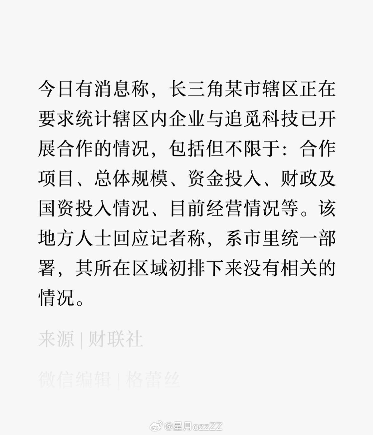长三角某市辖区正在要求统计，辖区内企业与追觅科技已开展合作的情况。这对追觅是好事