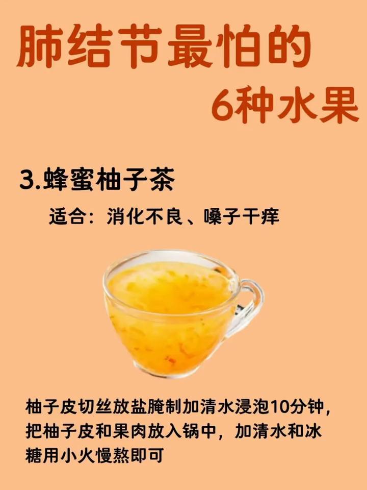 肺结节最怕的6种水果。
·1.烤橘子。适合：嗓子干痛、胸闷气短、咳嗽。明火小火，