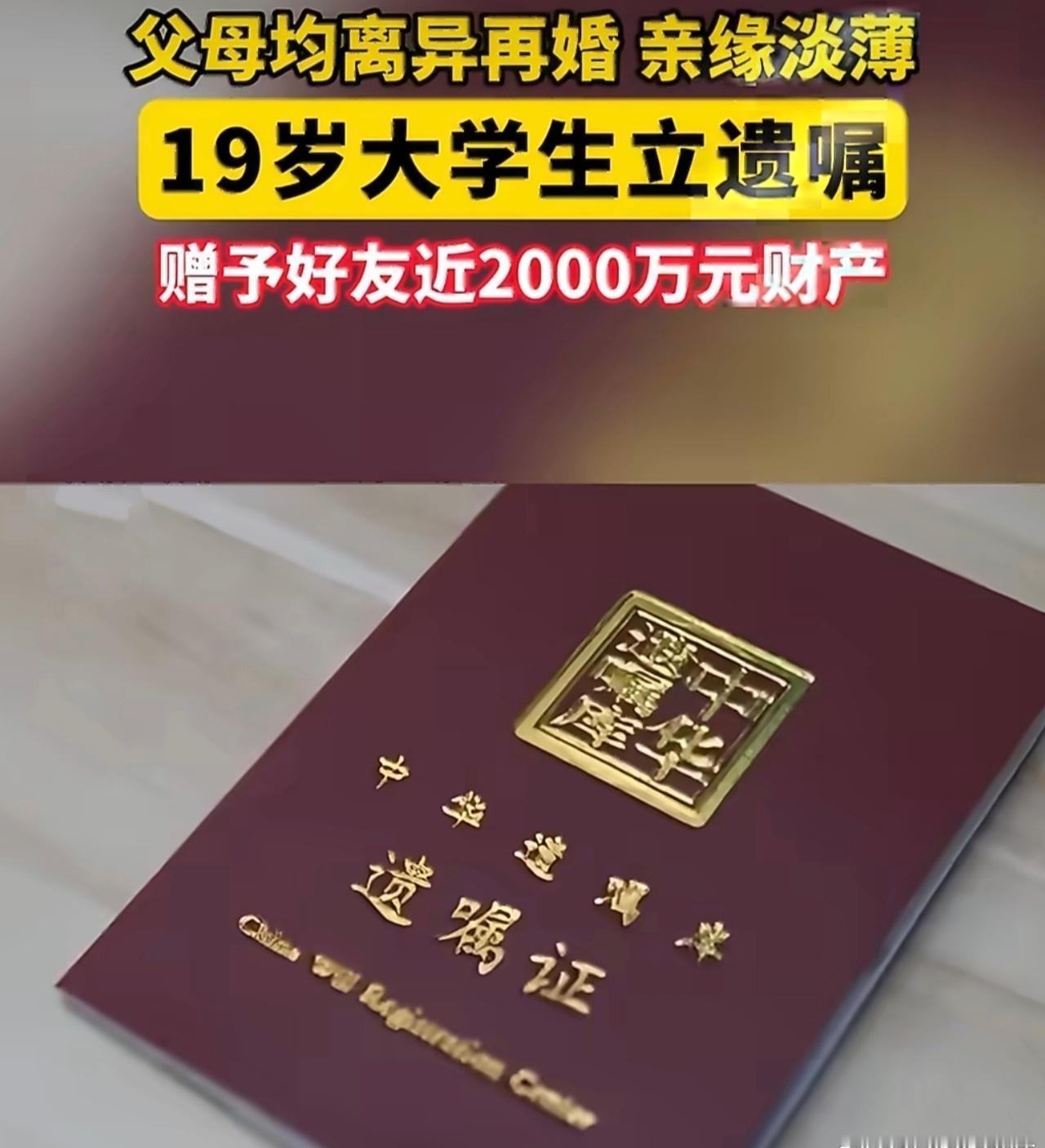 “因为经常参加户外极限运动，担心发生人身意外，所以想来立个遗嘱，可以由我指定的继