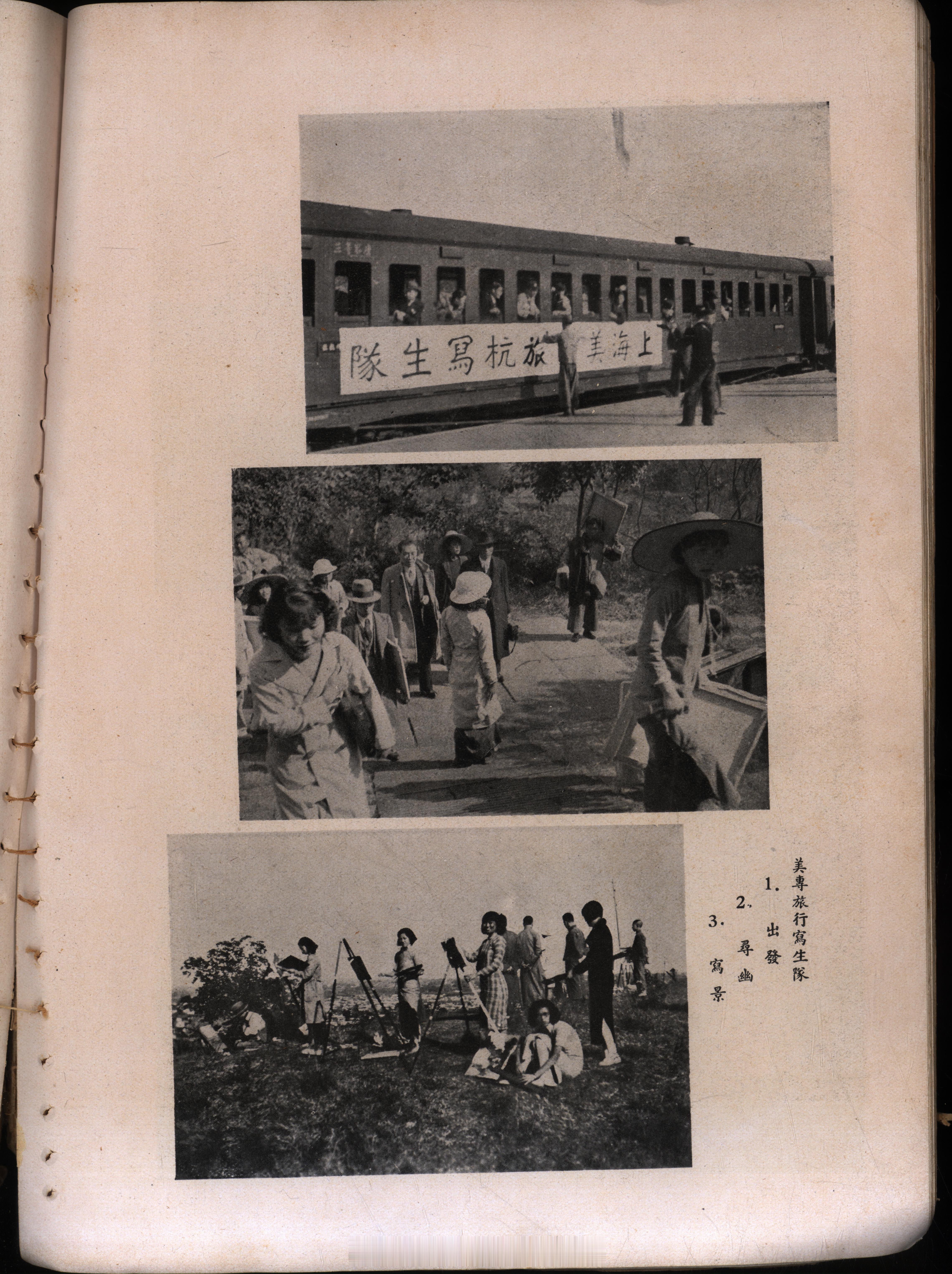 摩登行旅——近代长三角旅游文献展美专旅行写生队《上海美术专科学校25周年纪念一览