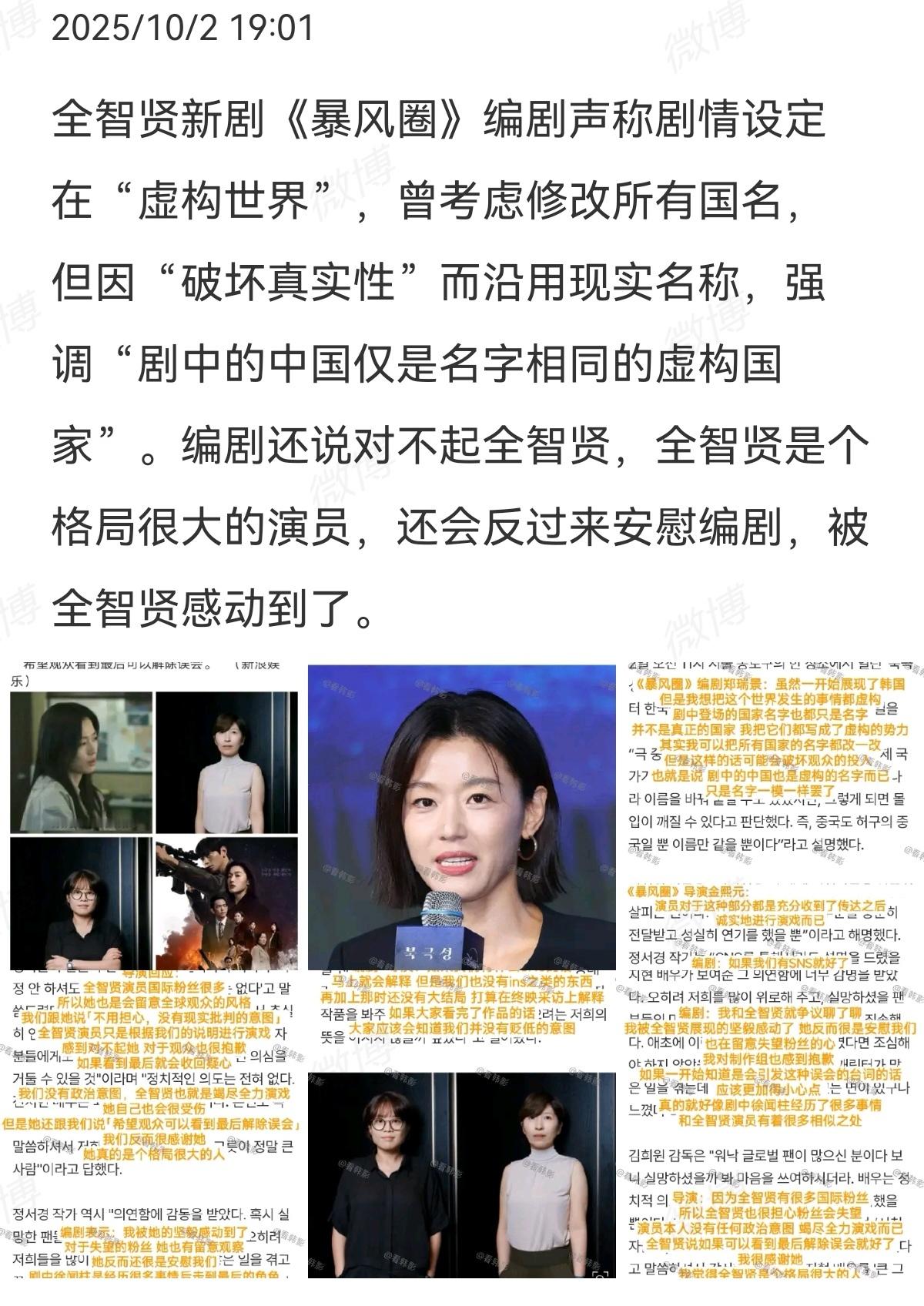 暴风圈导演说全智贤格局很大把人当傻子啊 ​​​