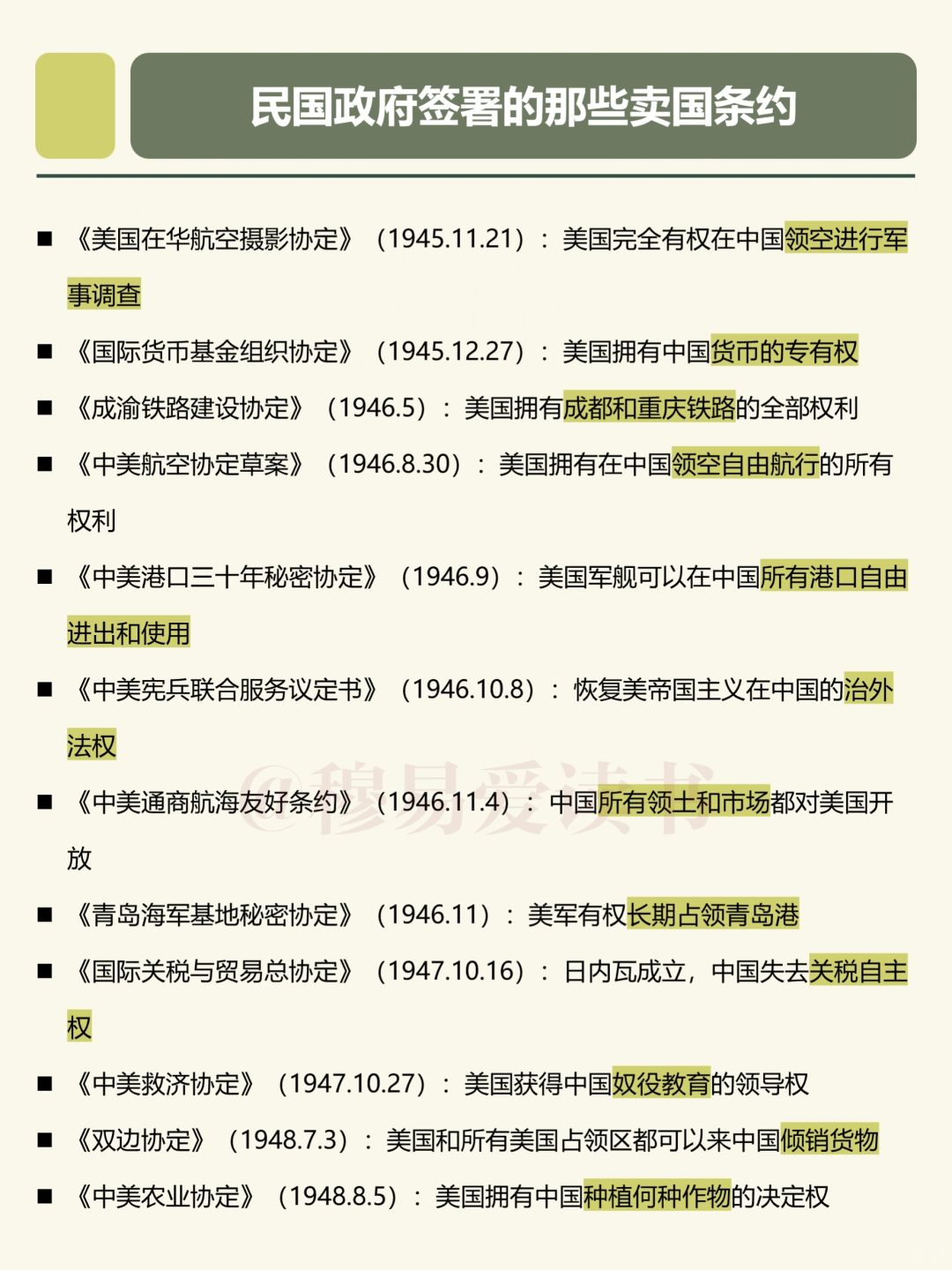 中华民国政府签订的那些丧权辱国条约