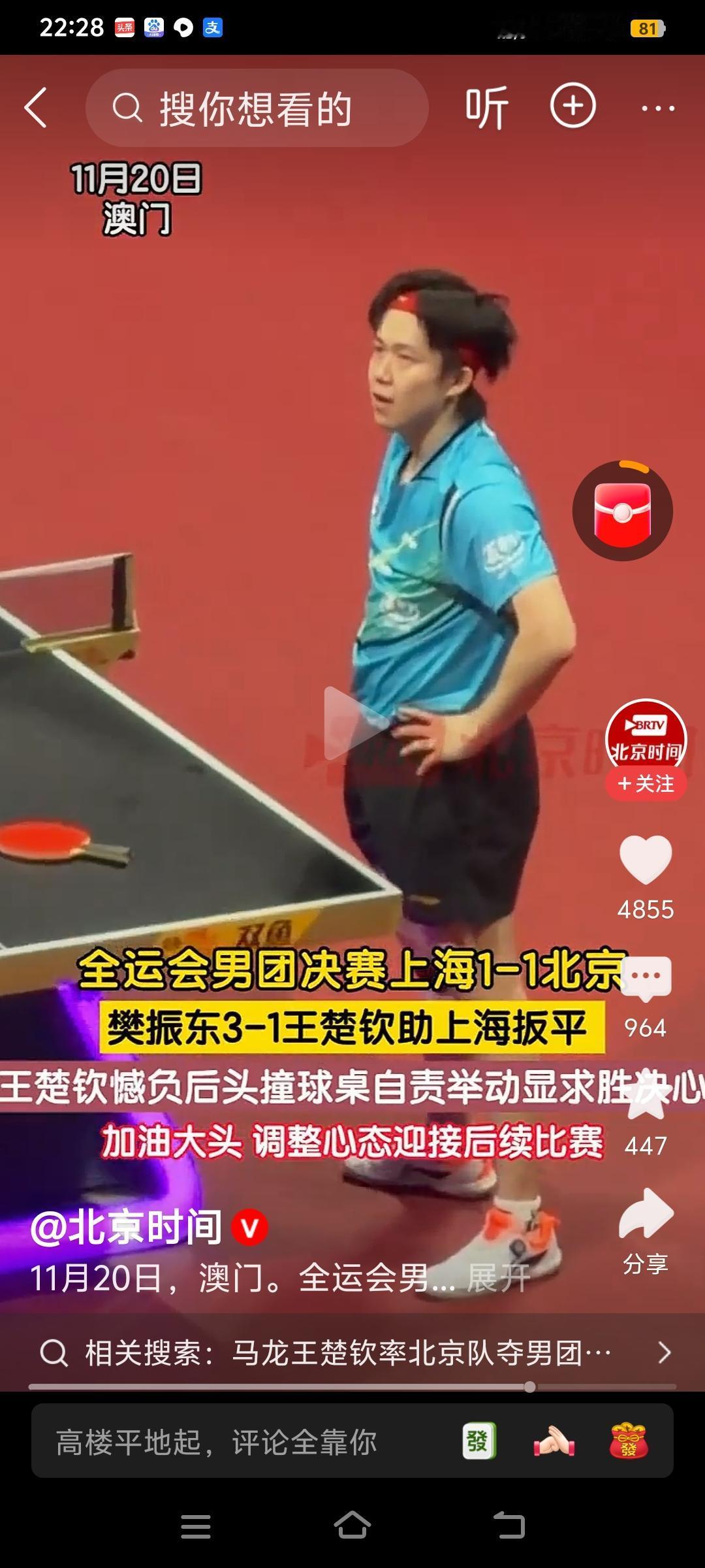 王楚钦全运会为什么会被樊振东双杀？
国乒男队头号主力、世界排名第一的王楚钦，竟然