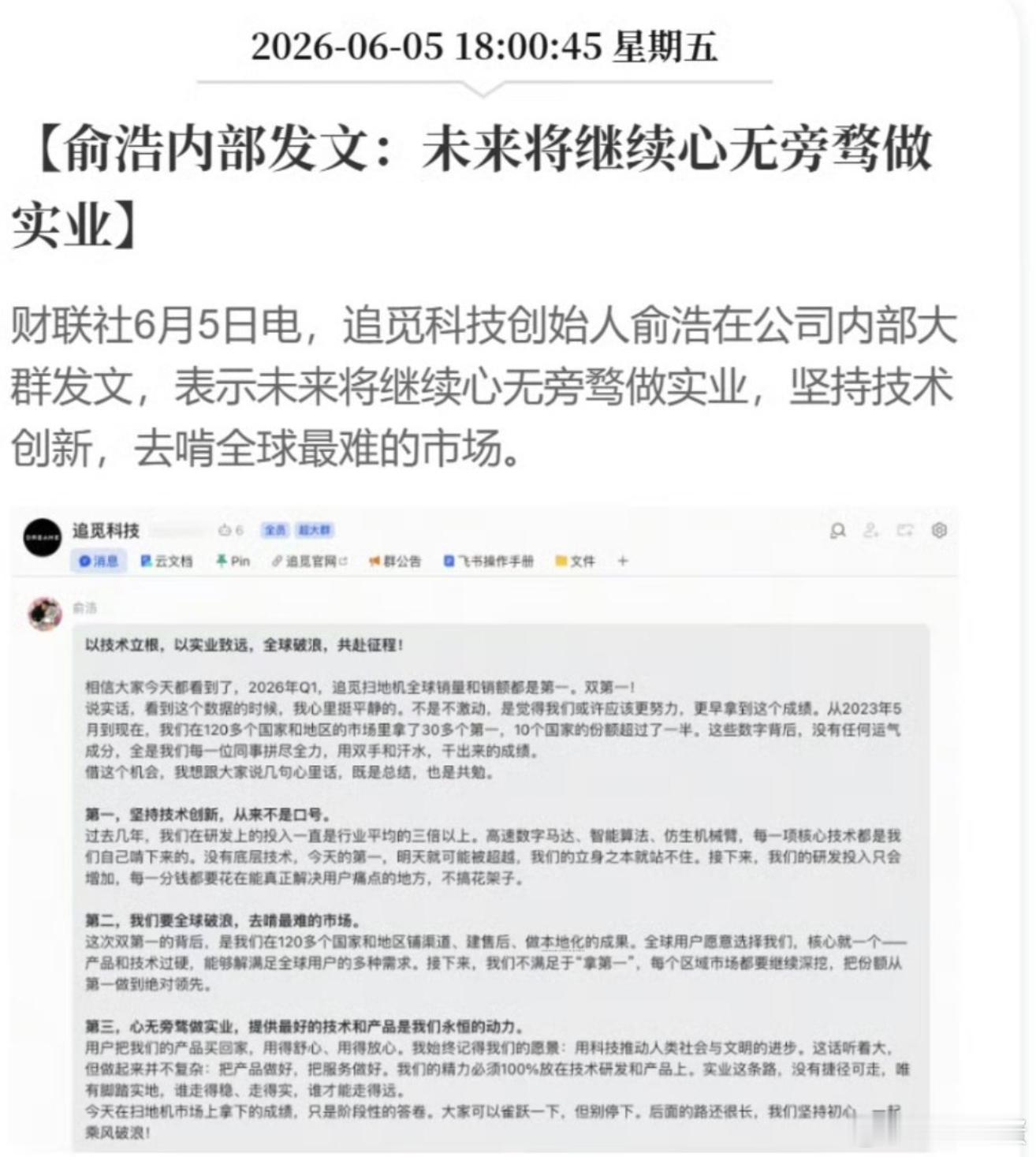 俞浩内部发言  现在的互联网、最喜欢的就是吃瓜和造谣追觅俞浩账号被封我觉得还是跟