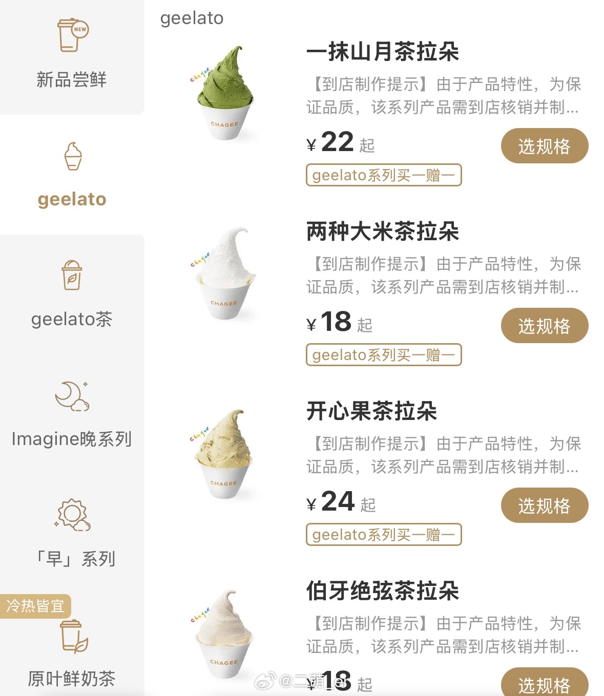霸王茶姬geelato新品爆火糟了，被种草了两种大米和伯牙绝弦都想吃打卡过的宝子
