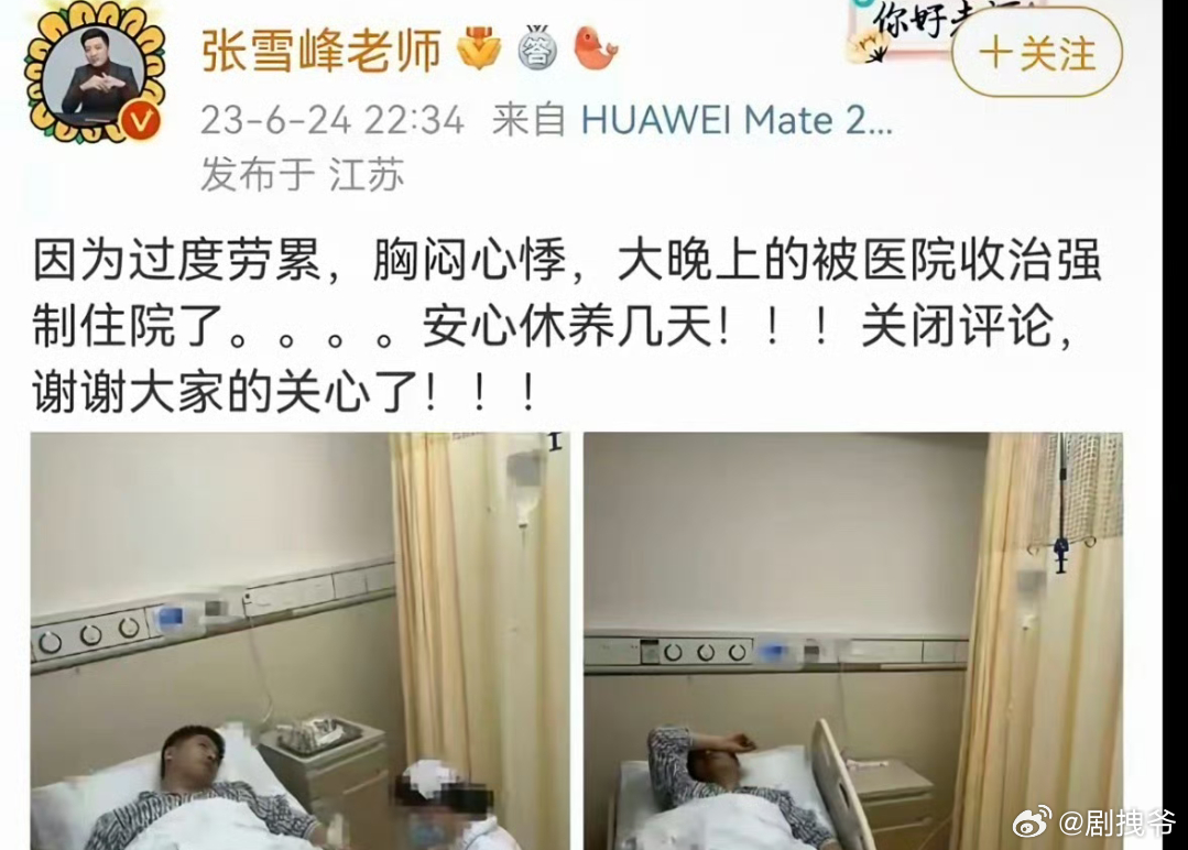 张雪峰在23年的时候就因为过度劳累，胸闷心悸住院过！ 