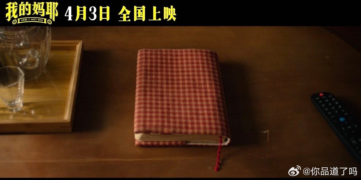 电影我的妈耶定档马思纯白客新片演黄明昊爸妈 用日记拼凑母亲的滚烫人生，马思纯的明