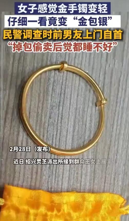 这心也太黑了！恋爱时甜言蜜语，分手了竟对前女友的金手镯下手——浙江绍兴这事儿，听