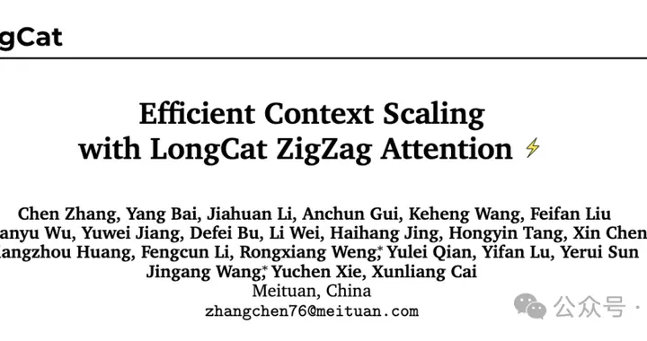 美团龙猫技术升级！新注意力机制速度快10倍，还能处理1M超长文本