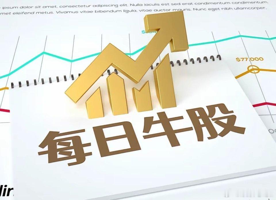 10月22日强势股整理！一、连续涨停板：5板：海洋王（专业特殊照明、“羊”字股、