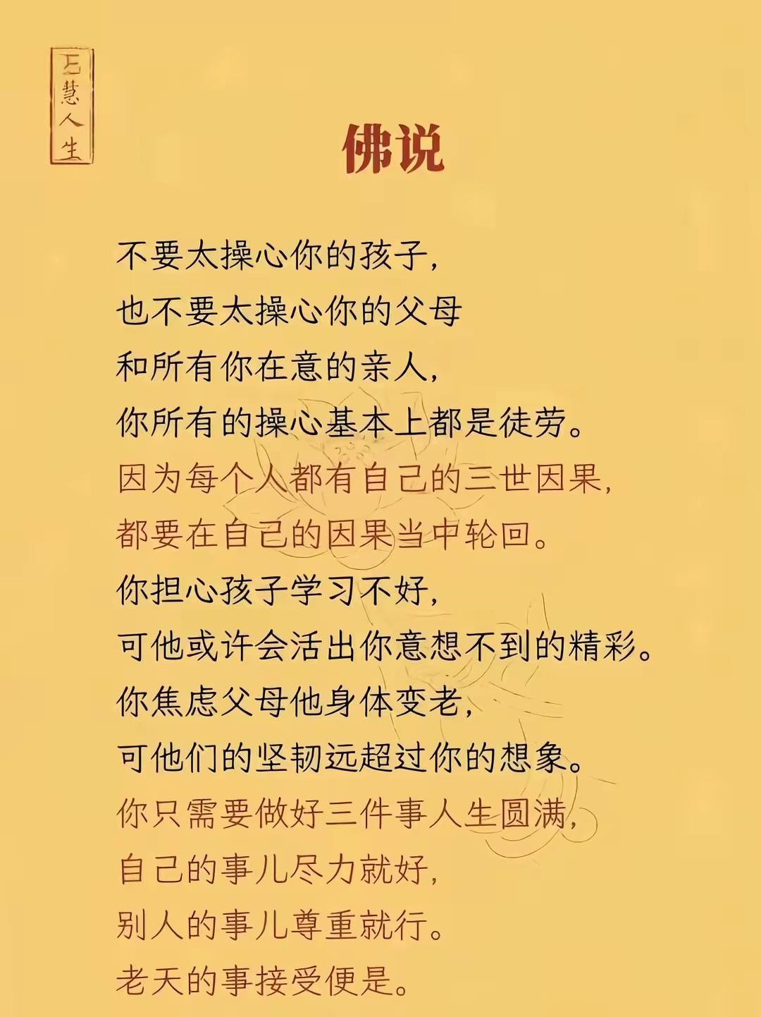 三世因果