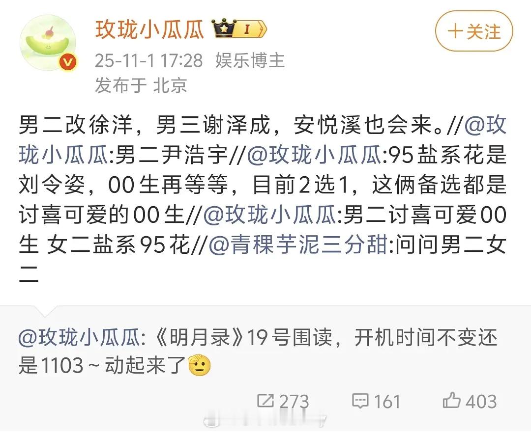 🍉王楚然辛云来明月录阵容 ​​​