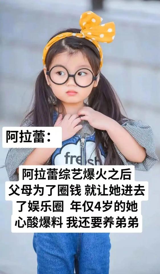 网红儿童成父母「摇钱树」，被安排出镜摆拍、带货甚至擦边，为什么晒娃变成了「啃娃」