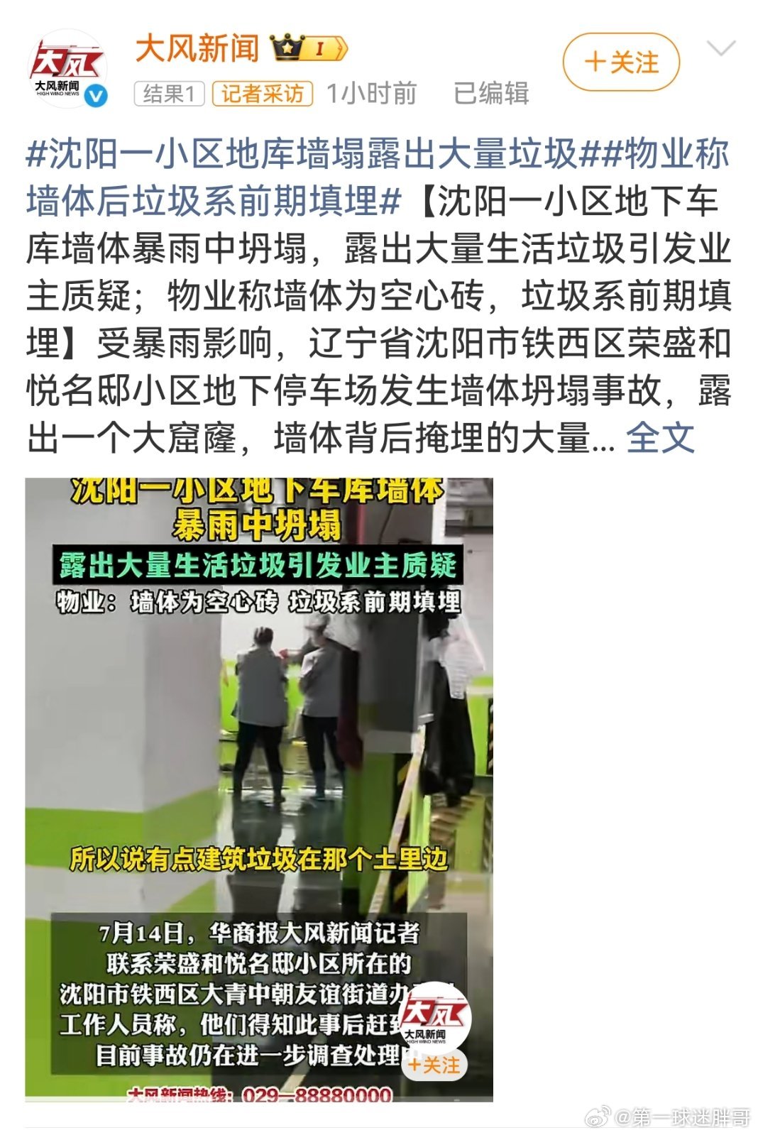 沈阳一小区地库墙塌露出大量垃圾 沈阳大雨冲垮地库墙体，是天灾还是人祸？沈阳大雨冲