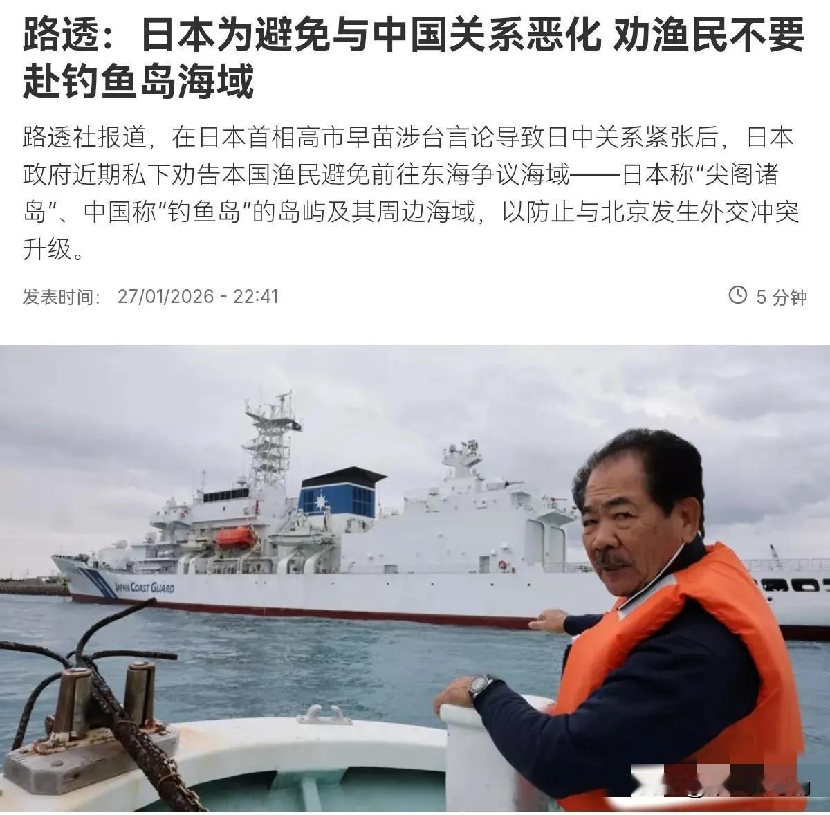 日本害怕了！在钓鱼岛问题上，日本往后撤了！1月28日，根据路透社报道，外媒表示，