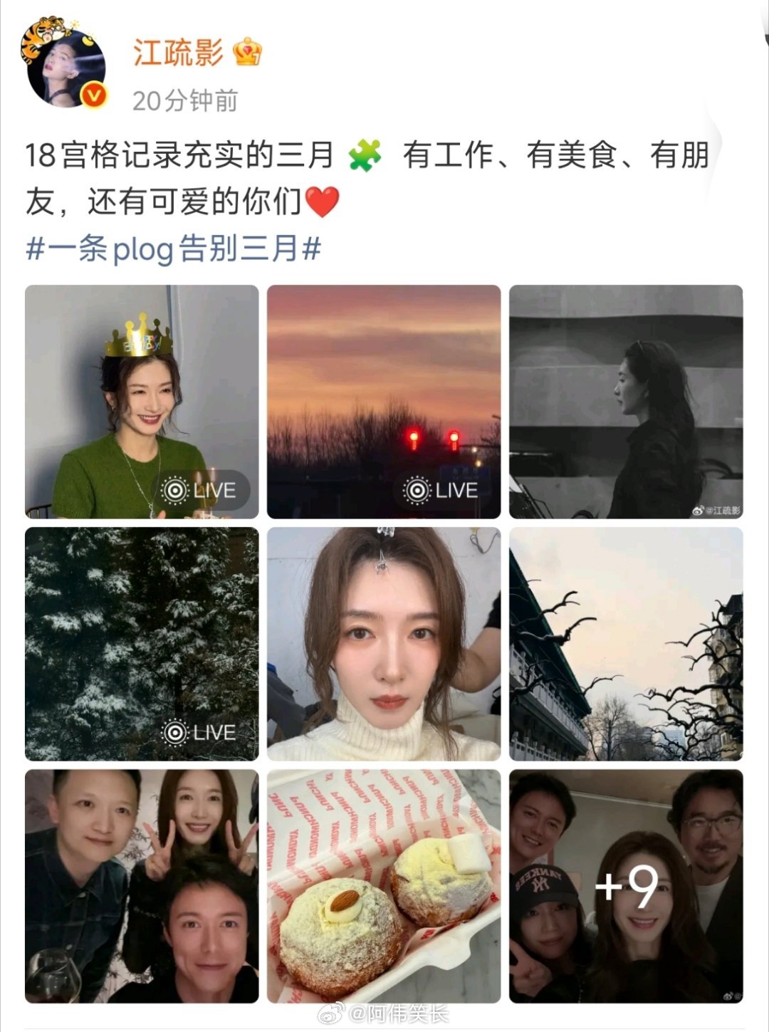 江疏影告别三月plog用18宫格定格三月的温柔碎片✨有忙碌的工作，有治愈的美食，