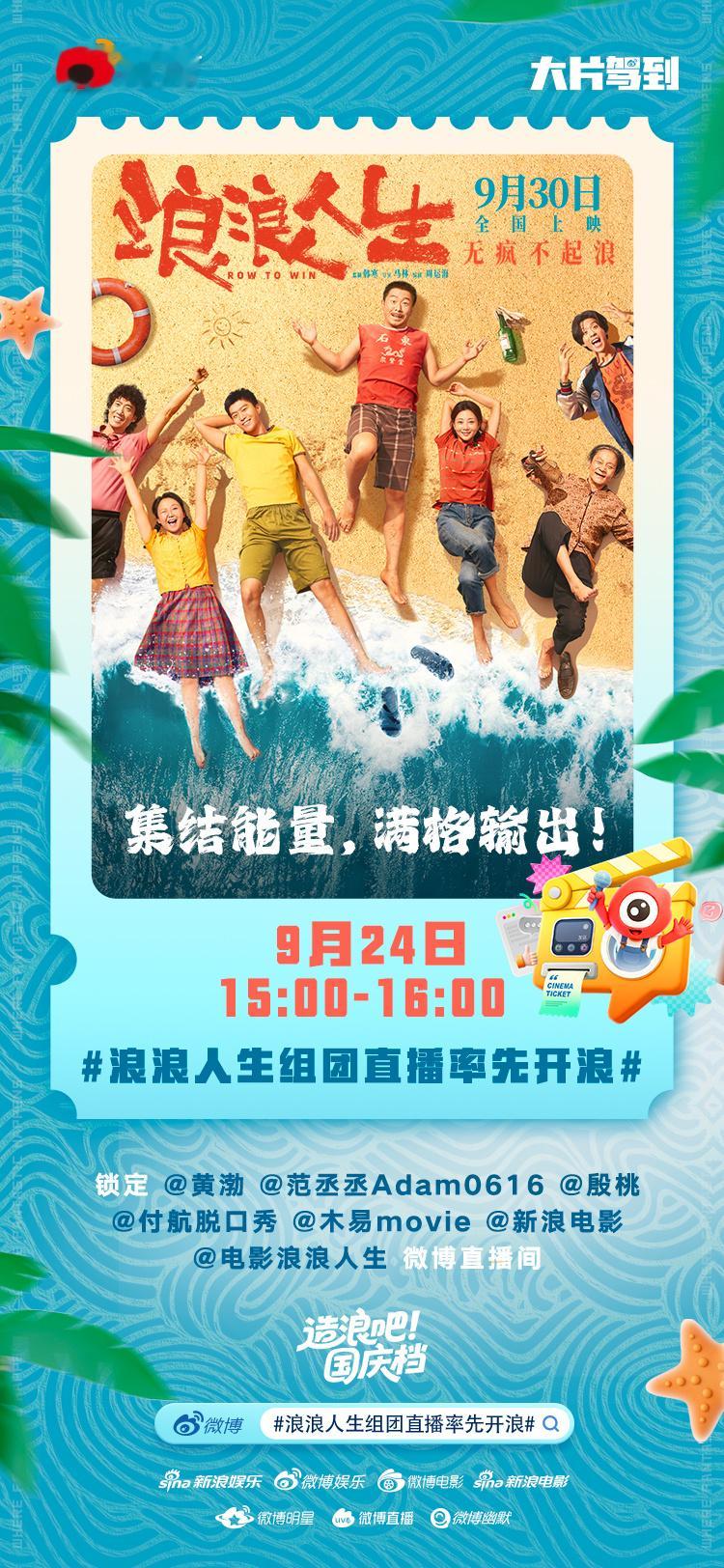 浪浪人生组团直播率先开浪 9月24日15:00，，和东石镇居民一起聊聊👇有笑有
