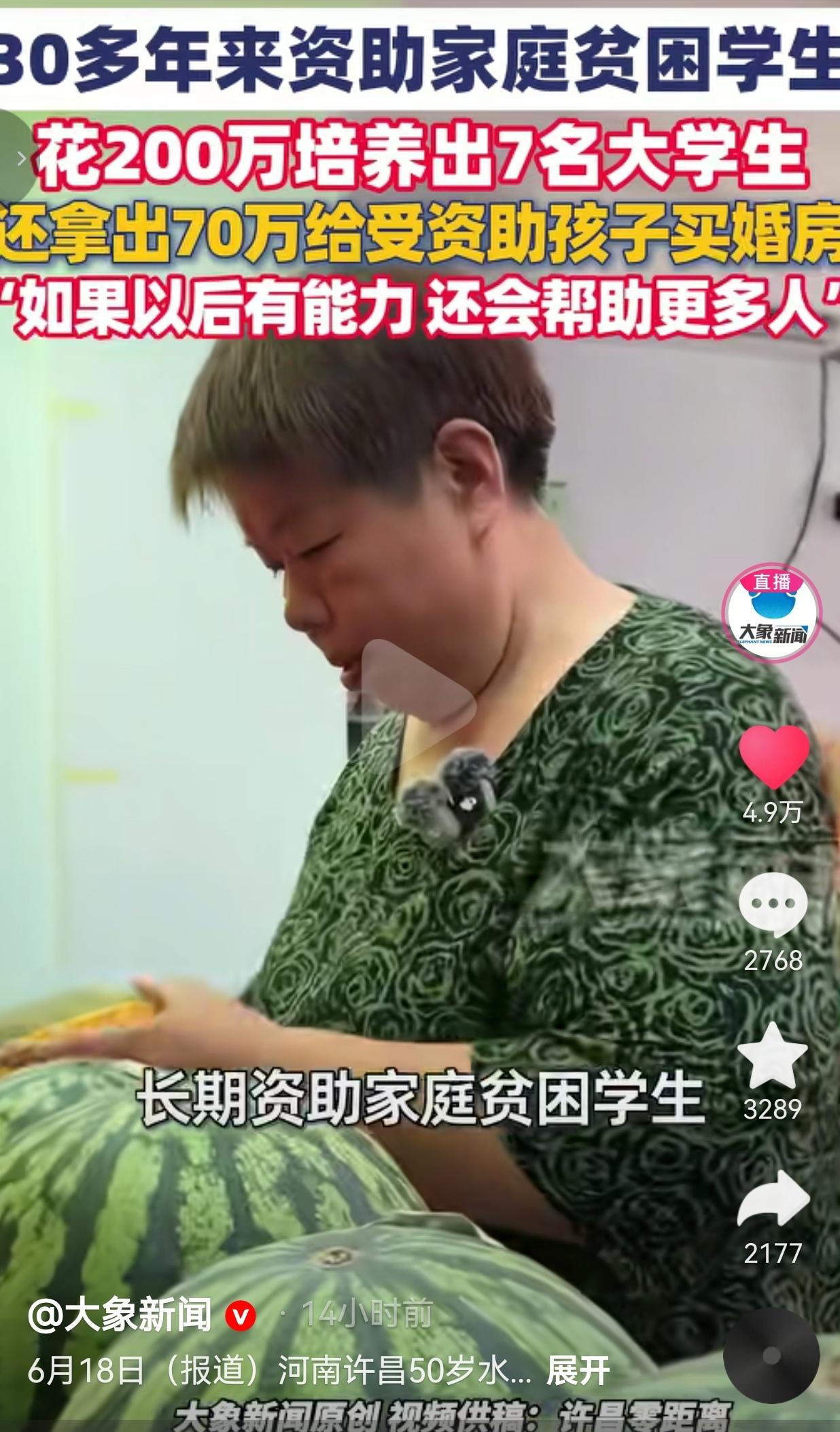 许昌50岁水果店老板娘省吃俭用30年，拿出200万助学，连女儿70万嫁妆都拿出来