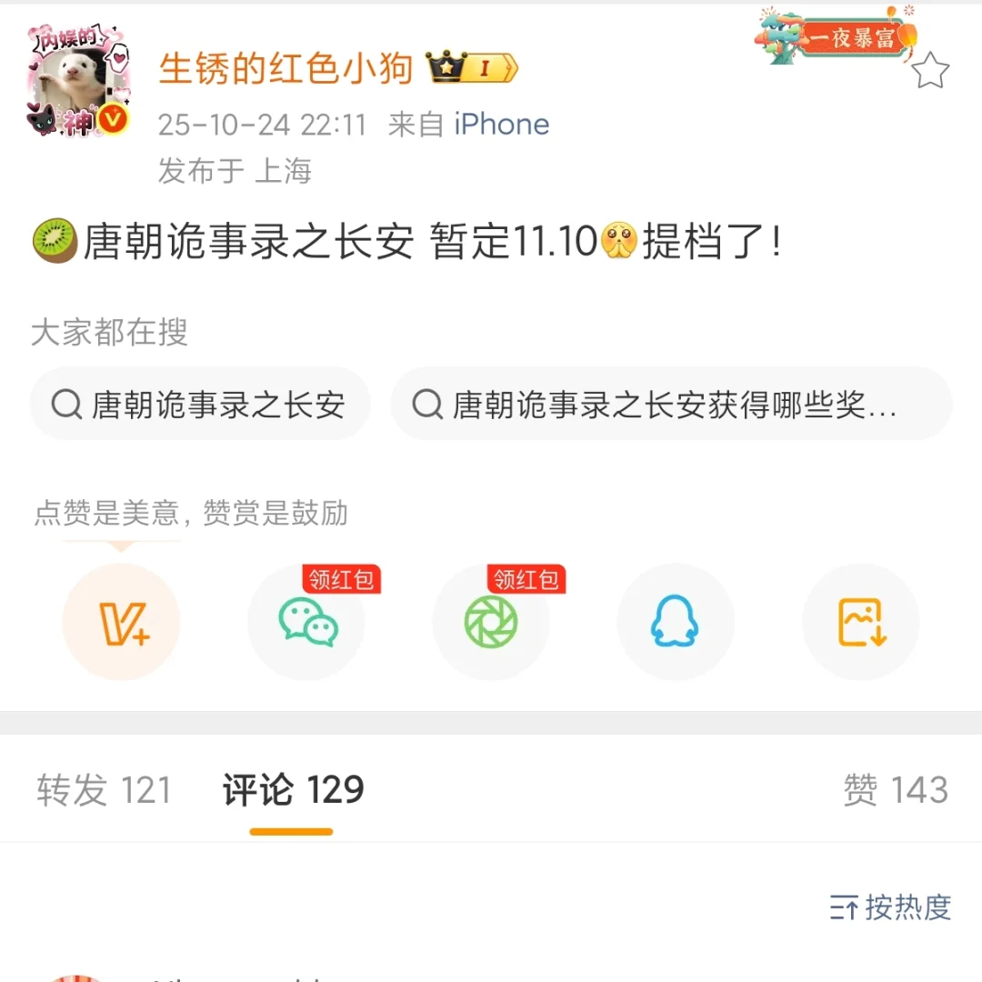 🍉主说唐诡提档了！！！