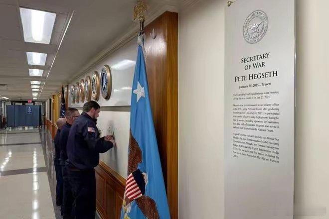 随着美国国防部更名为战争部，将有逾70万处标识需要更新。 ​​​