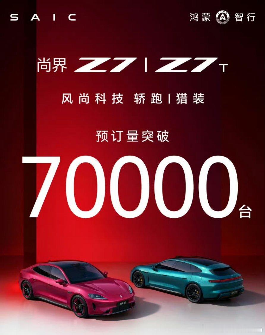 冲冲冲7万了，挡不住的Z7 和Z7T都有主动避障能力。尚界z7尚界z7t