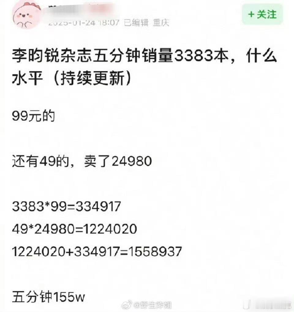 李昀锐粉丝就是网红口中的分逼不刷，嘴上支持吗？新杂志5分钟才3383本小林这销量