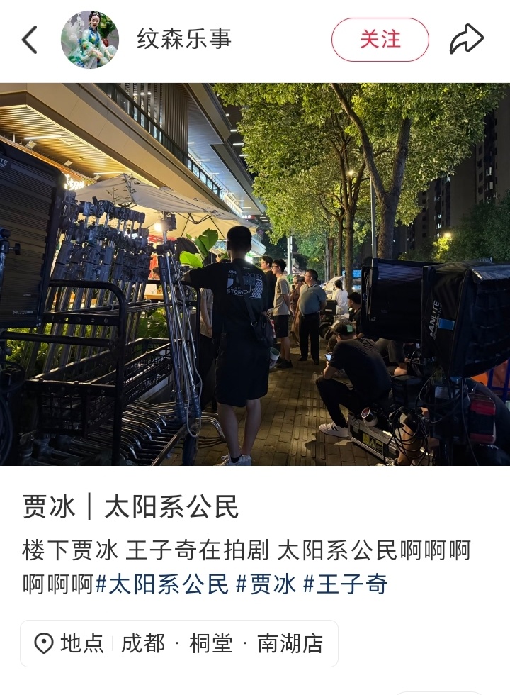 风风火火的太阳系公民剧组被持续偶遇🤚 