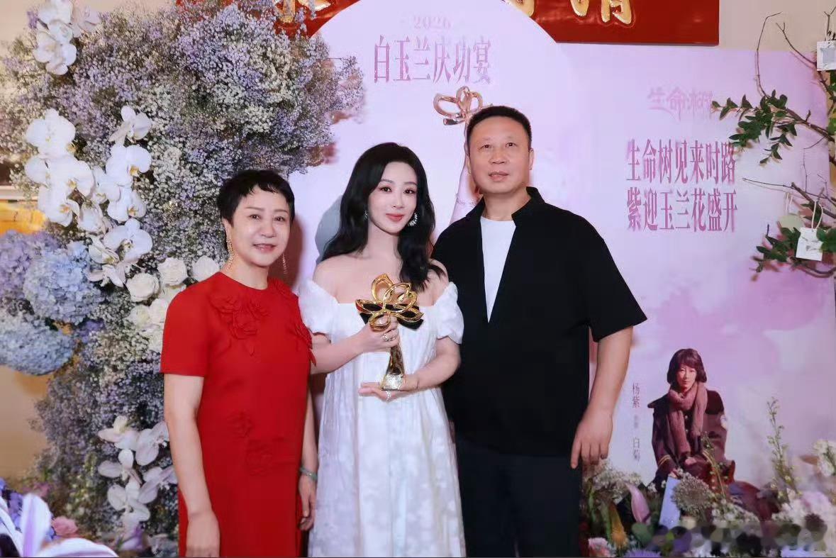 白玉兰视后杨紫和父母合照杨紫与父母白玉兰庆功宴合照 又想起获奖感言了 