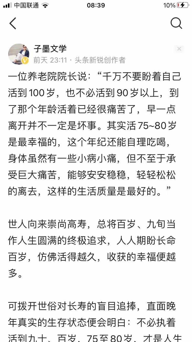 人如果能自理并且无病，活久点也没关系。要是不能自理，真的是不如早死早超生