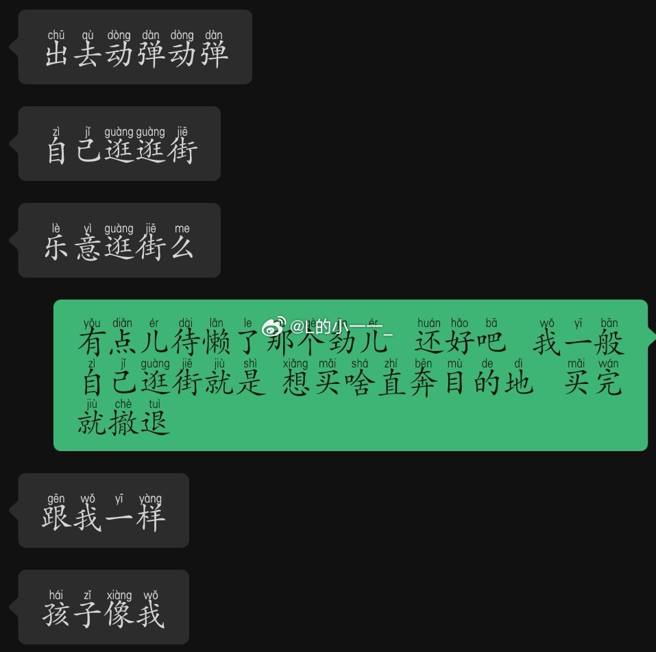 说起我像一爸，早没确定关系的时候就被一爸定义了我像他。李一一的碎碎念