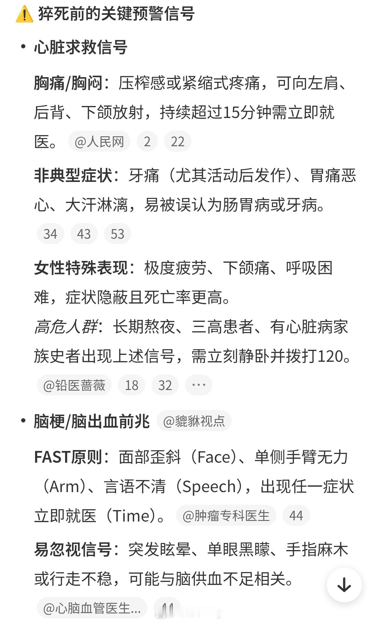 原来身体给的保命暗示已经很明显了身体不适赶紧调整状态去检查，千万不要勉强，很多问