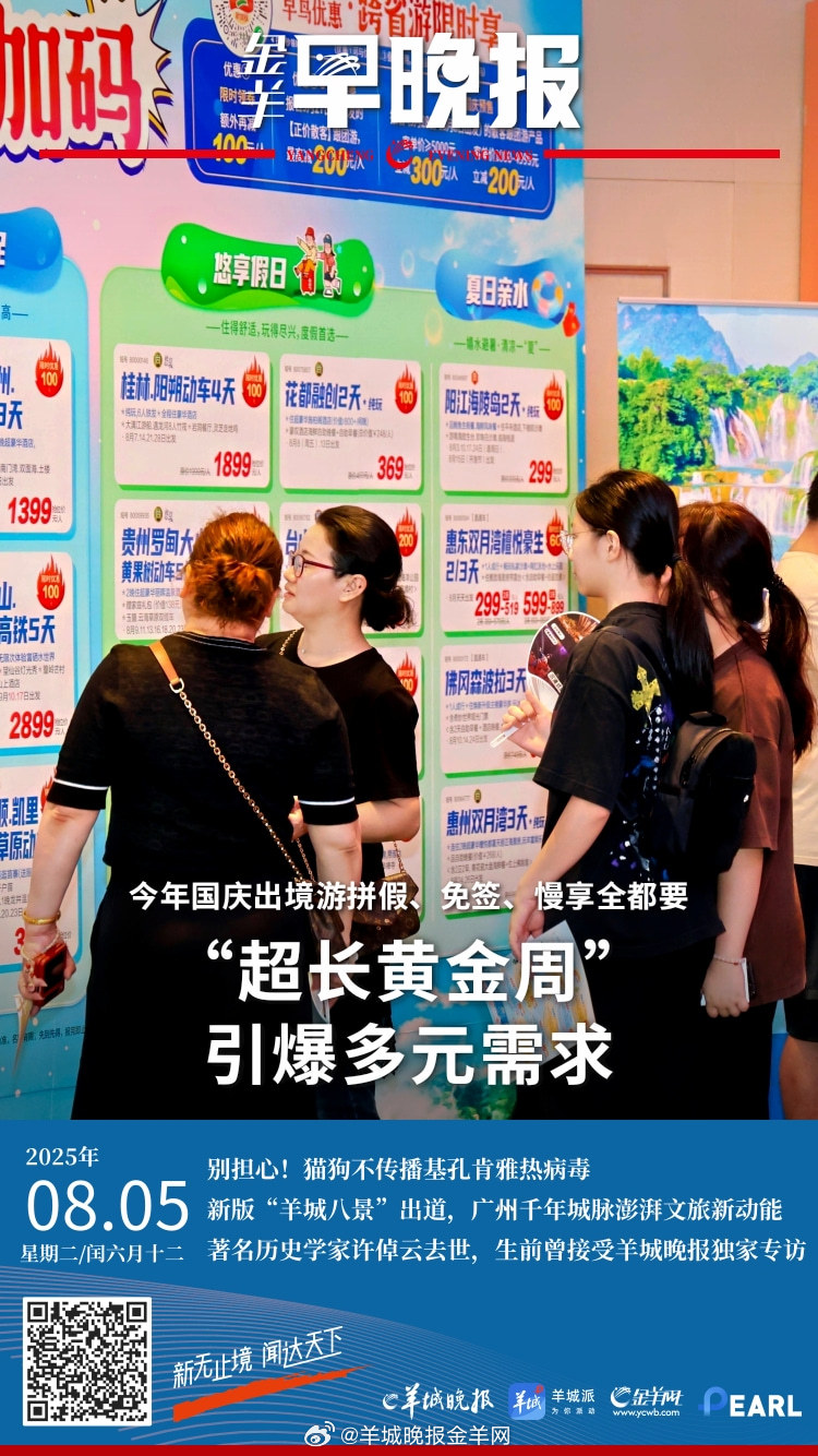 #金羊早晚报# 锁定“超长黄金周”！今年国庆出境游拼假、免签、慢享全都要 市场监