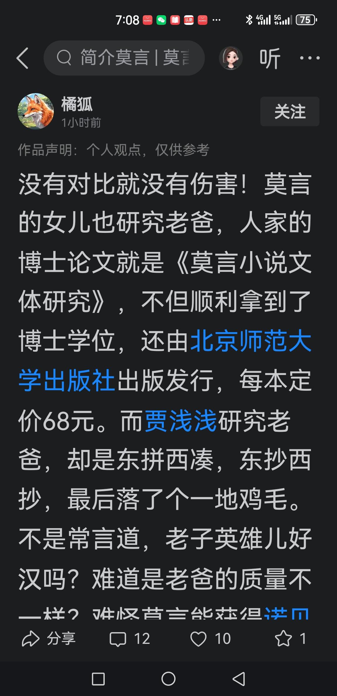 莫言女儿博士的研究课题是莫言？合适么？合理么？合规么？看上去程序正义无瑕疵，但公