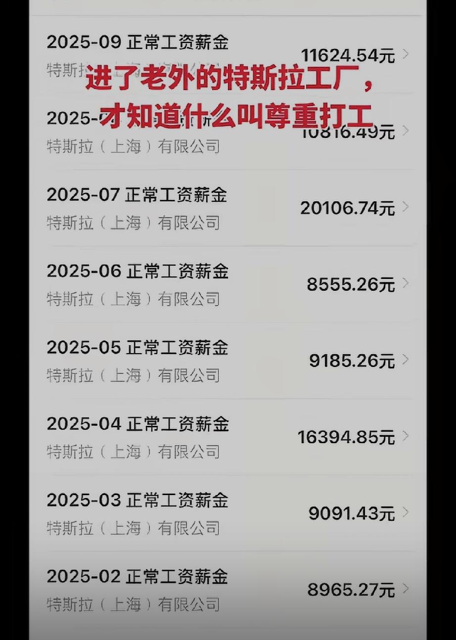 看完特斯拉的工资待遇之后！国内的所有企业都集体沉默了。平均工资1w，据说还是特斯