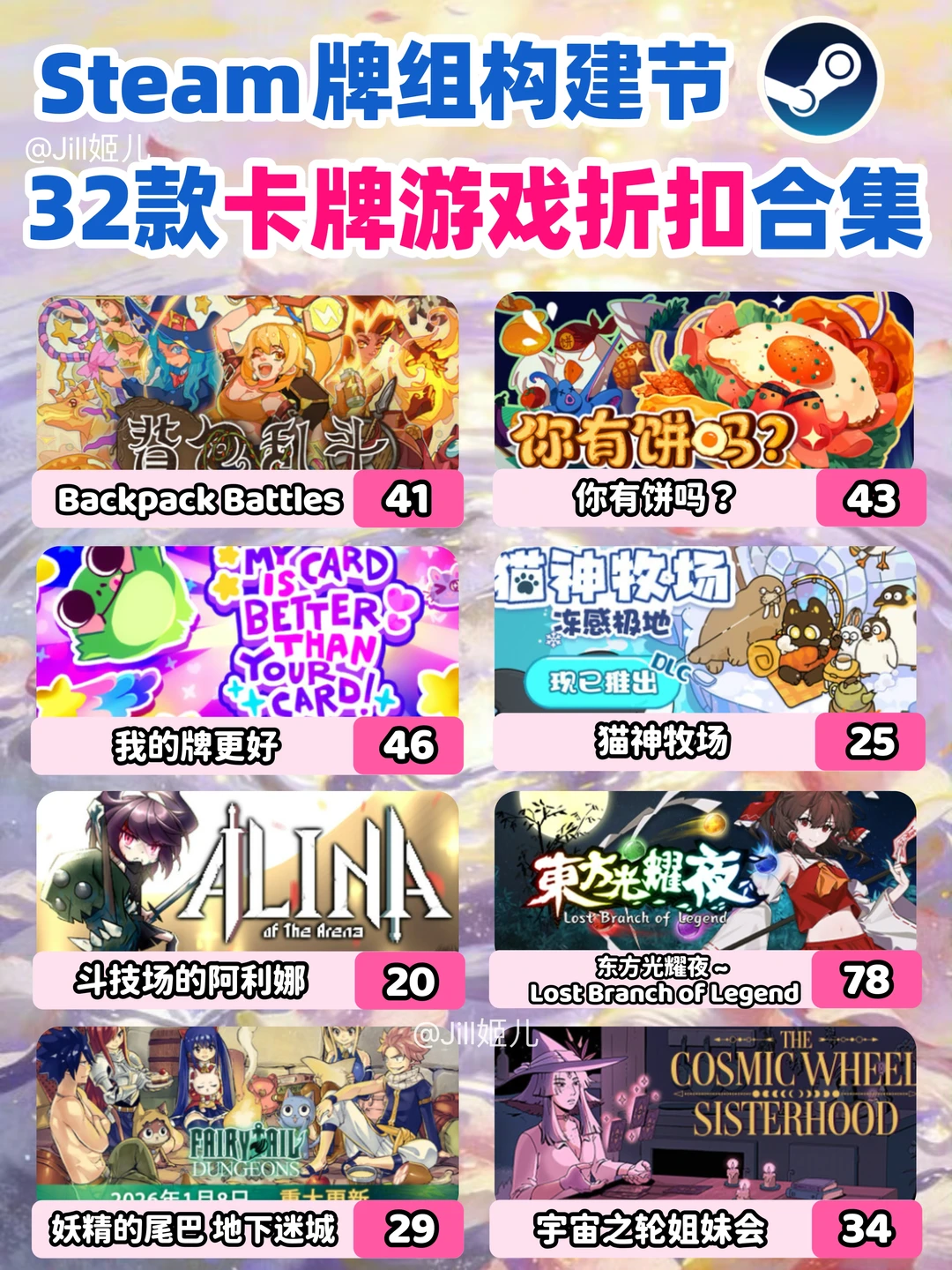 jill✨｜32款卡牌游戏🃏Steam构筑节优惠❗️
