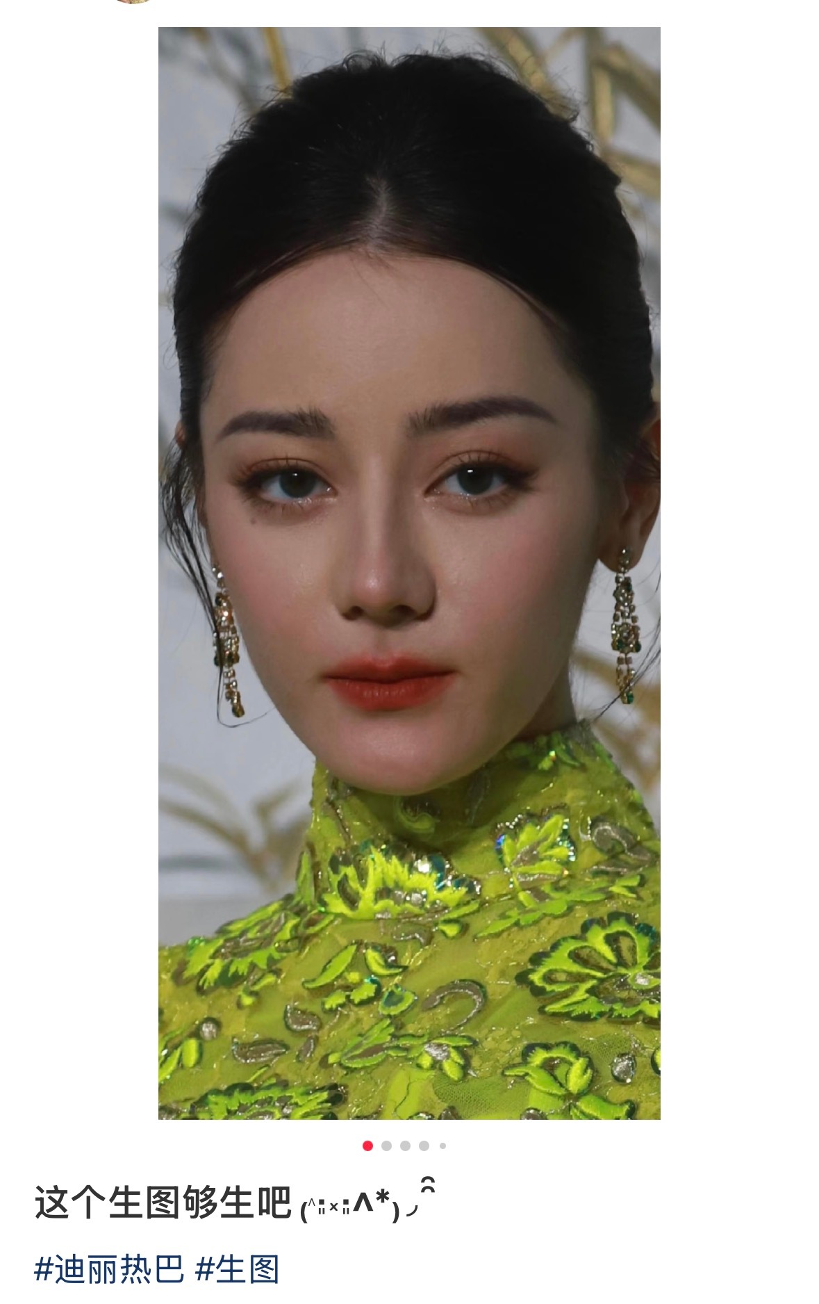 网友分享的迪丽热巴生图 ​​​