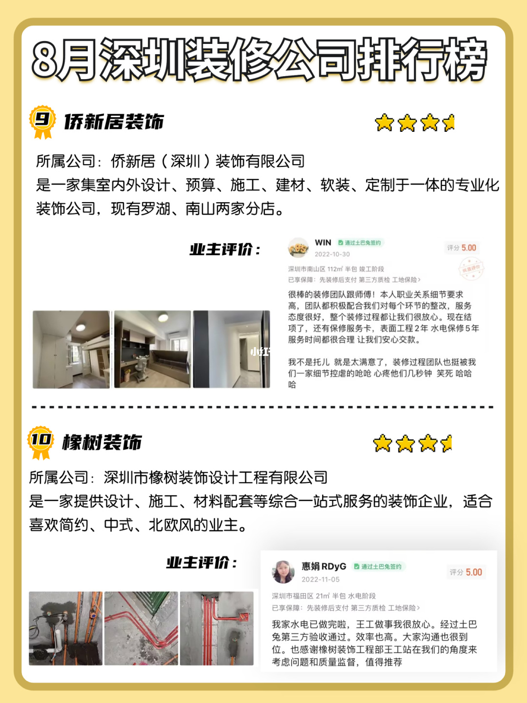 8️⃣月深圳十佳装修公司排行榜