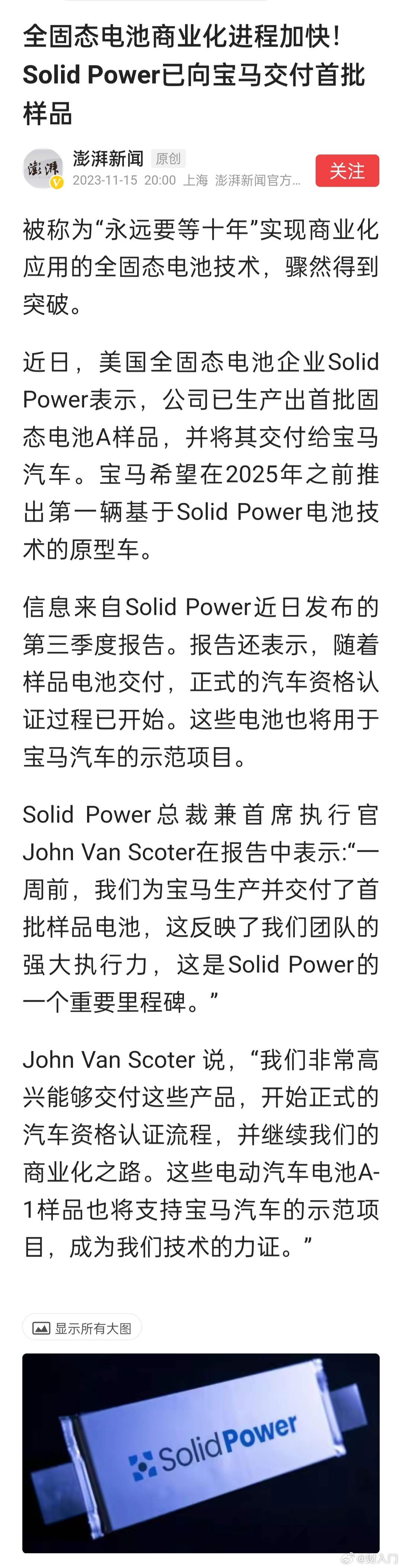 全固态电池技术取得突破？Solid Power已向宝马交付首批样品。国内也有在研