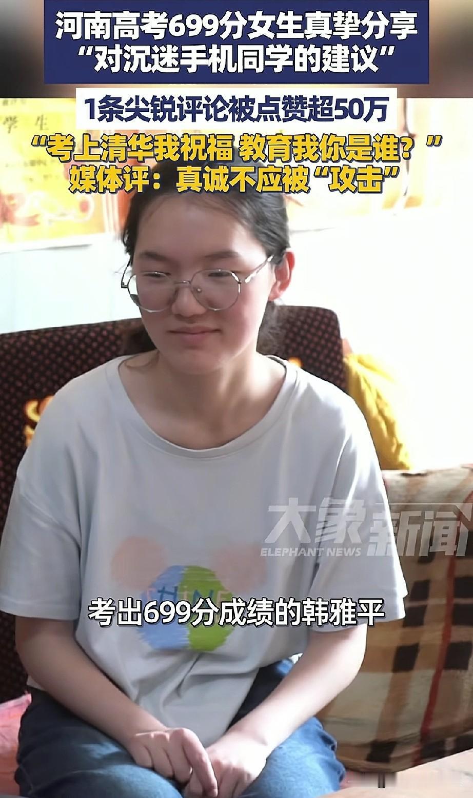 人的领悟真的大同啊
高考699分女生的一句真挚分享
竟然引来50万点赞的尖锐评论