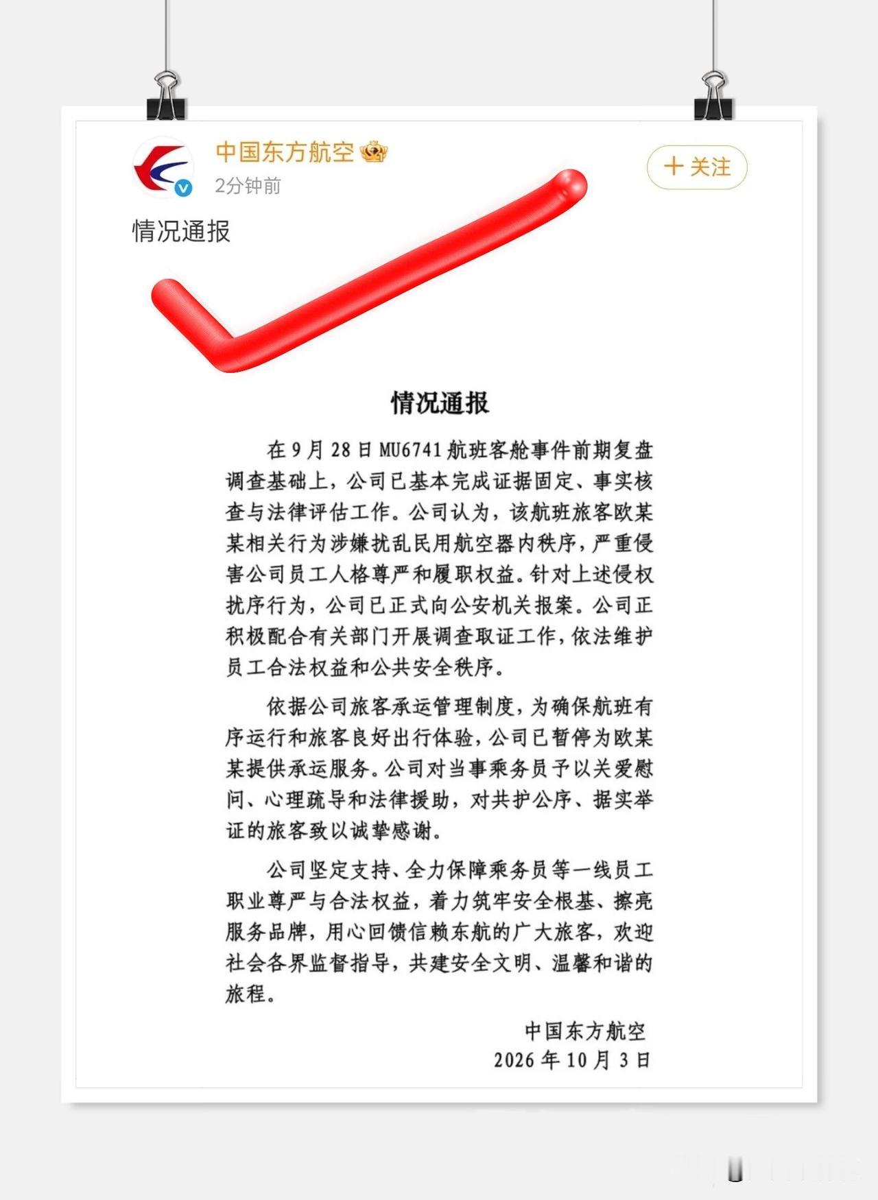 这次东航终于支棱起来了，看得我心里真痛快！那位姓欧的旅客简直真把自己当上帝，在机