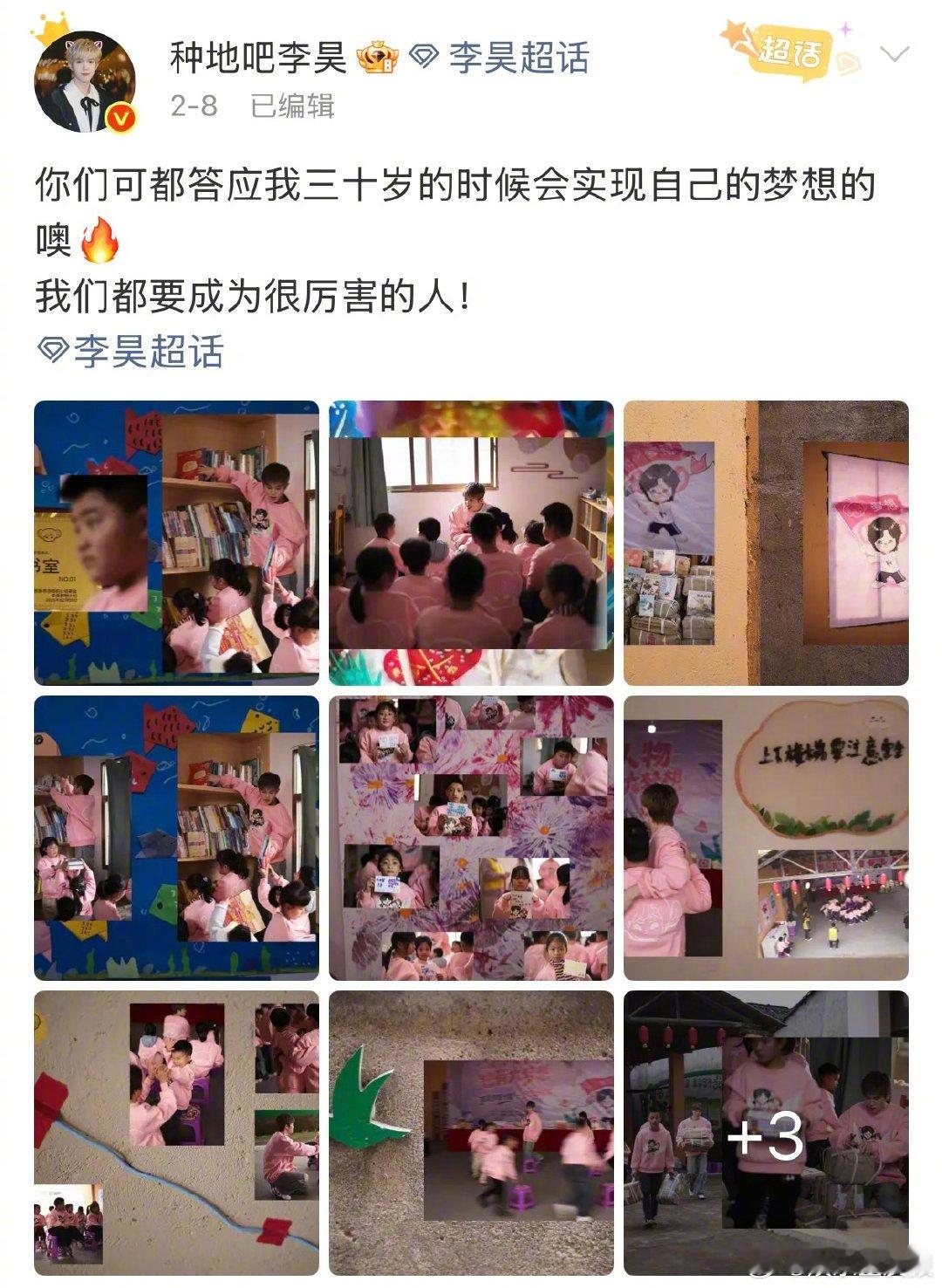 李昊晒支教小孩照片李昊 我们都要成为很厉害的人 为 的公益行动力点赞！把粉丝未退