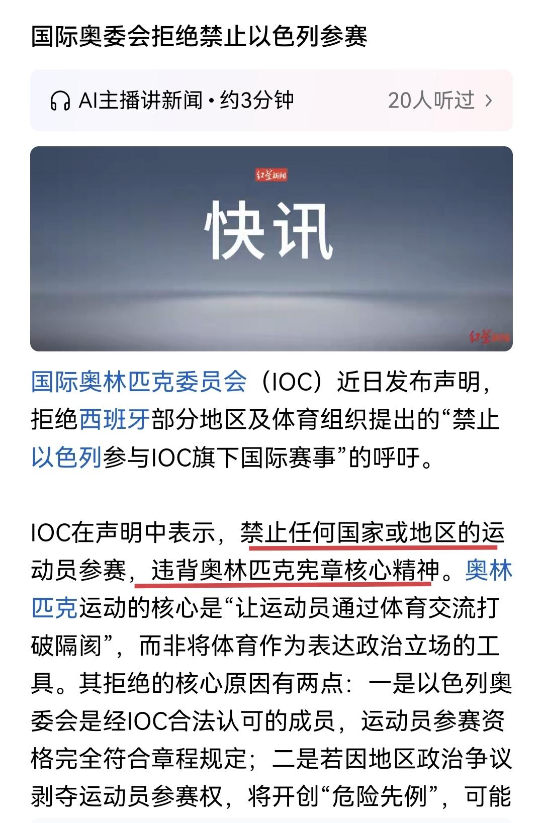 这个事都不能一碗水端平何谓体育的公平公正，国际奥委会既然明令禁止俄罗斯代表队参加