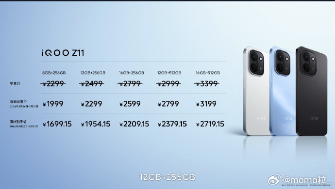 iQOO Z11系列价格新鲜出炉啦不到2k就能拿下太舒爽了 