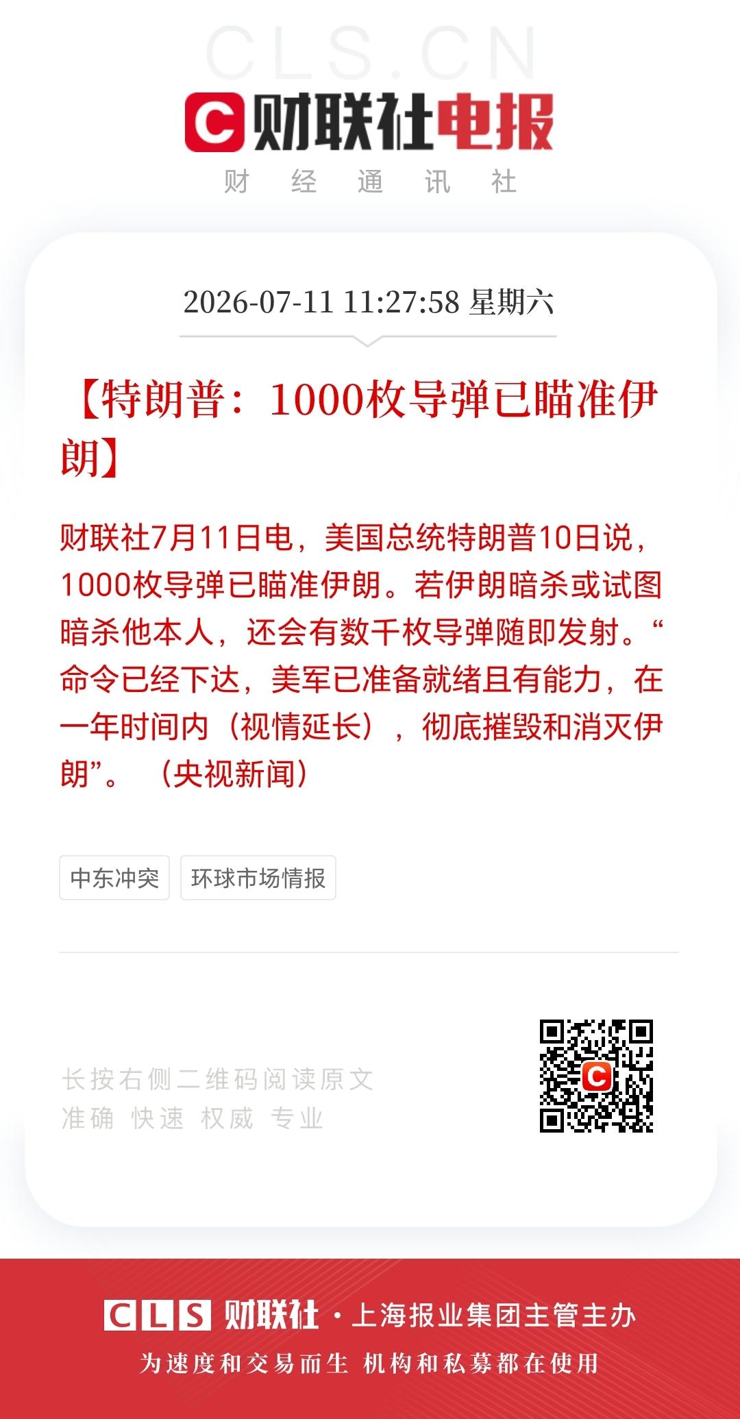 华盛顿这个消息震动全球！

特朗普公开表示美军已部署1000枚导弹瞄准伊朗，还划