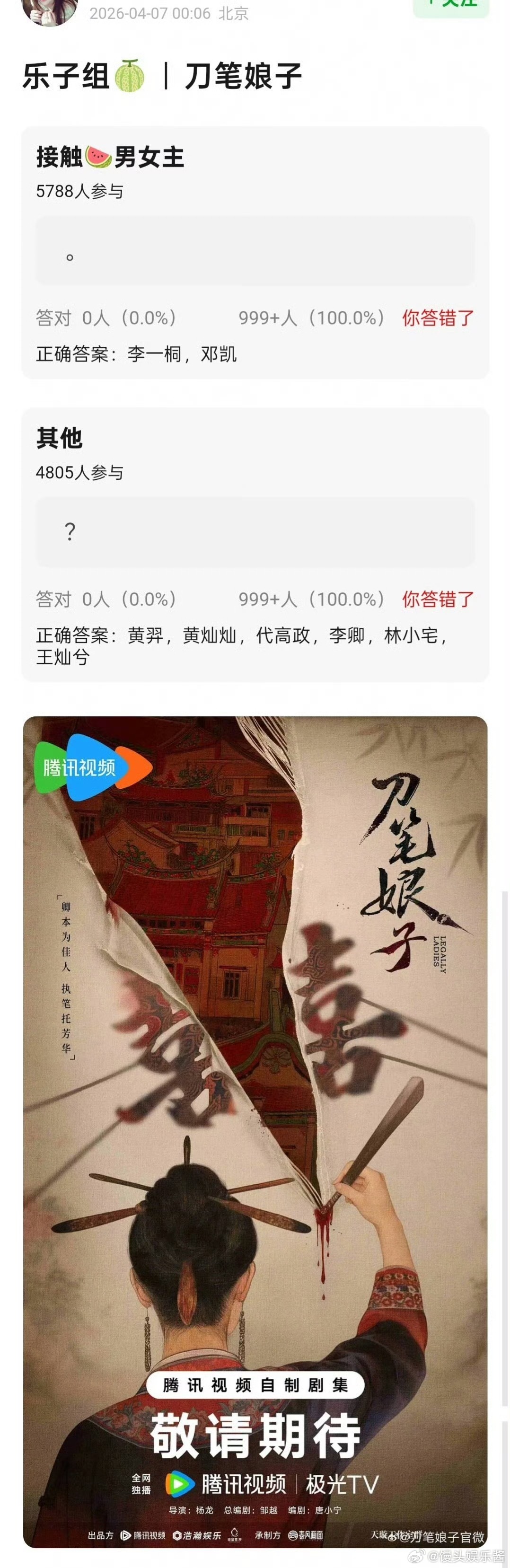 🍉《刀笔娘子》李一桐、邓凯，期待吗 
