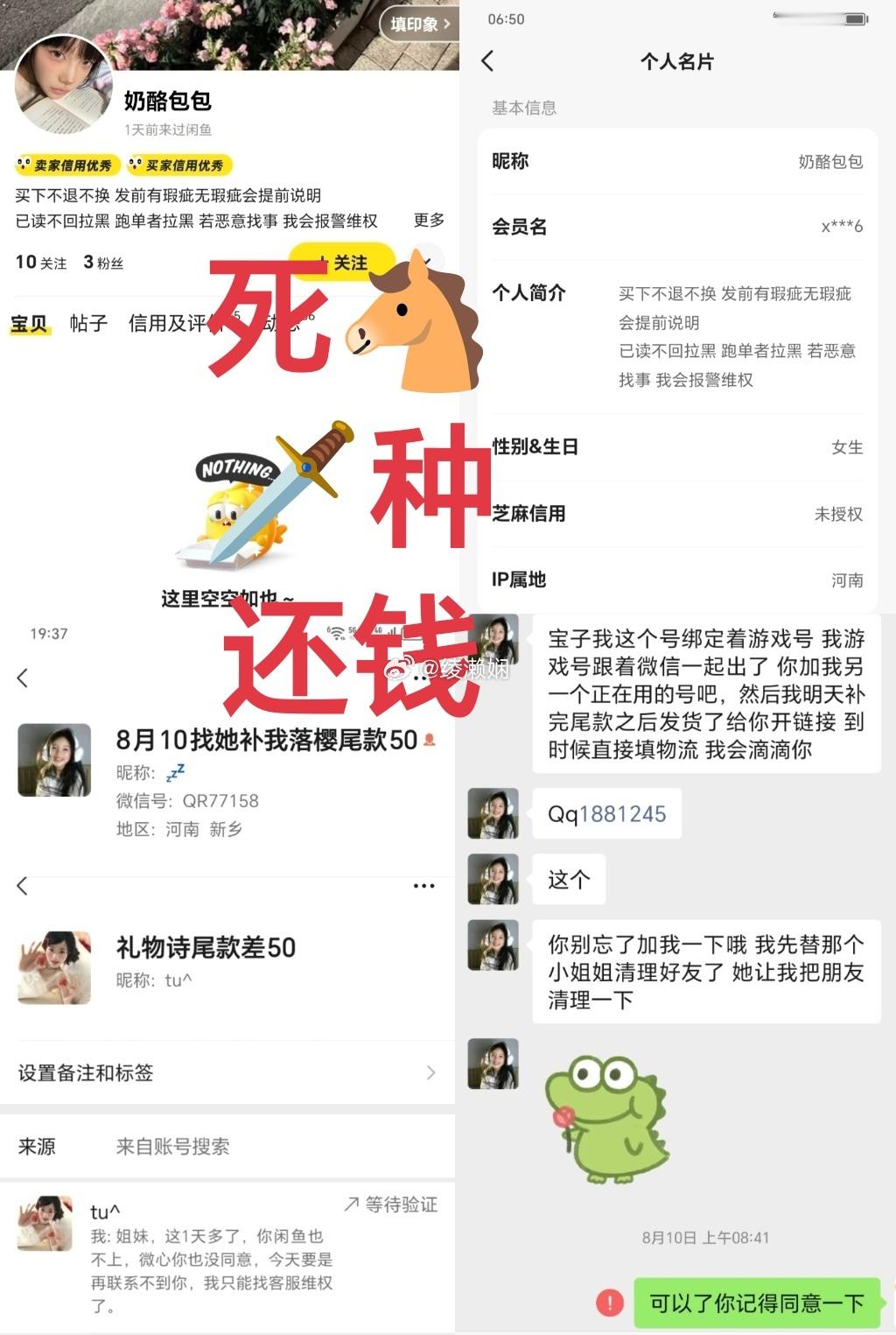 死🐴🗡️种还钱❗还我礼雾诗定金❗@6月19日我找卖家买裙子，她说急需用钱，诱