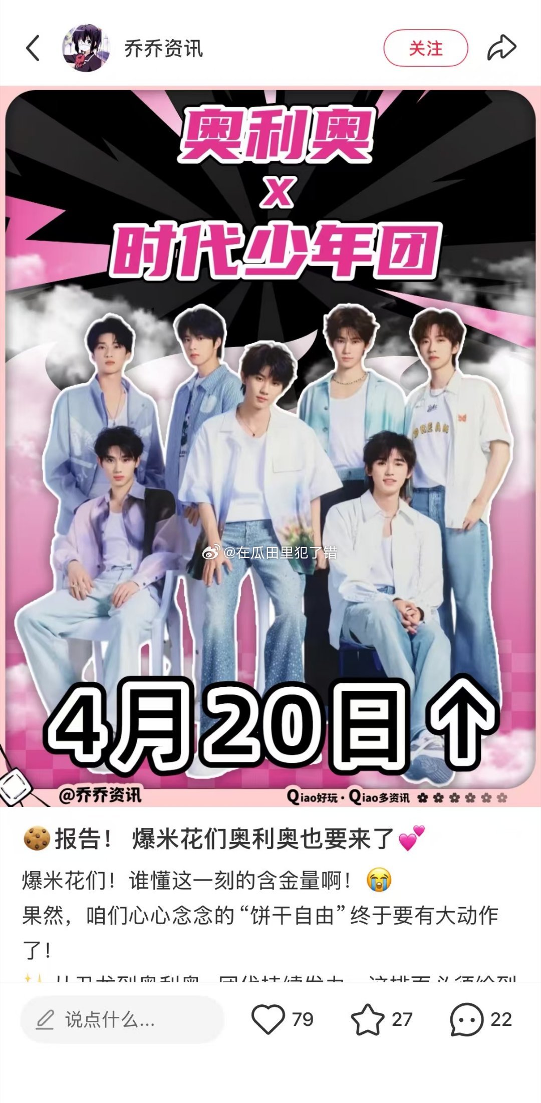 时代少年团 时团还有多少惊喜是我们不知道的，团代就这样一个接一个的来吧，马上4月