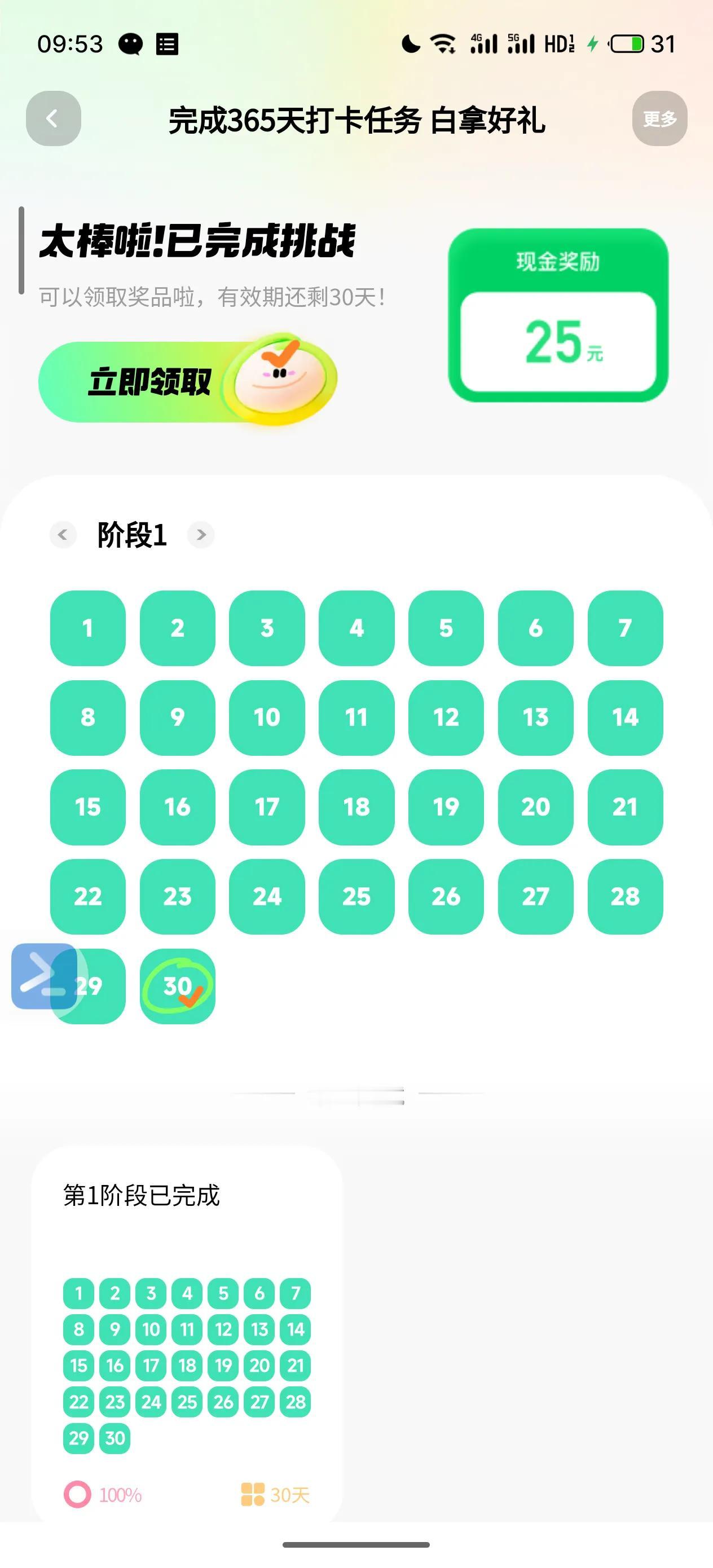 今天是个好日子
第二轮打卡完成
开启第三轮