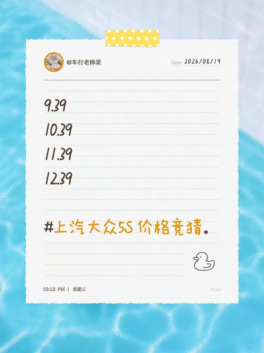 胡说八道猜大众5S价格